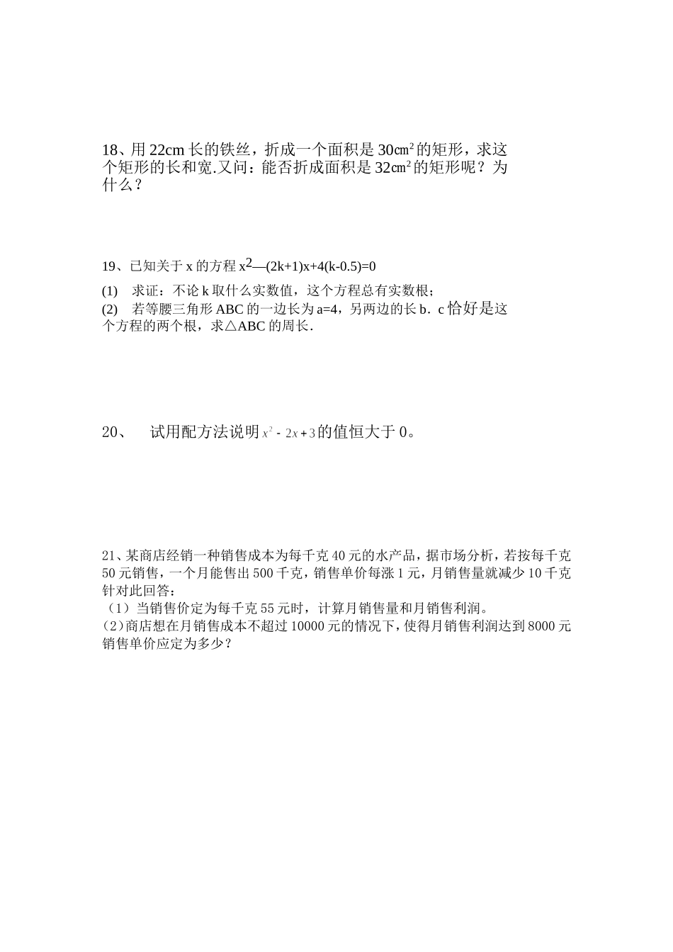 一元二次方程训练_第2页