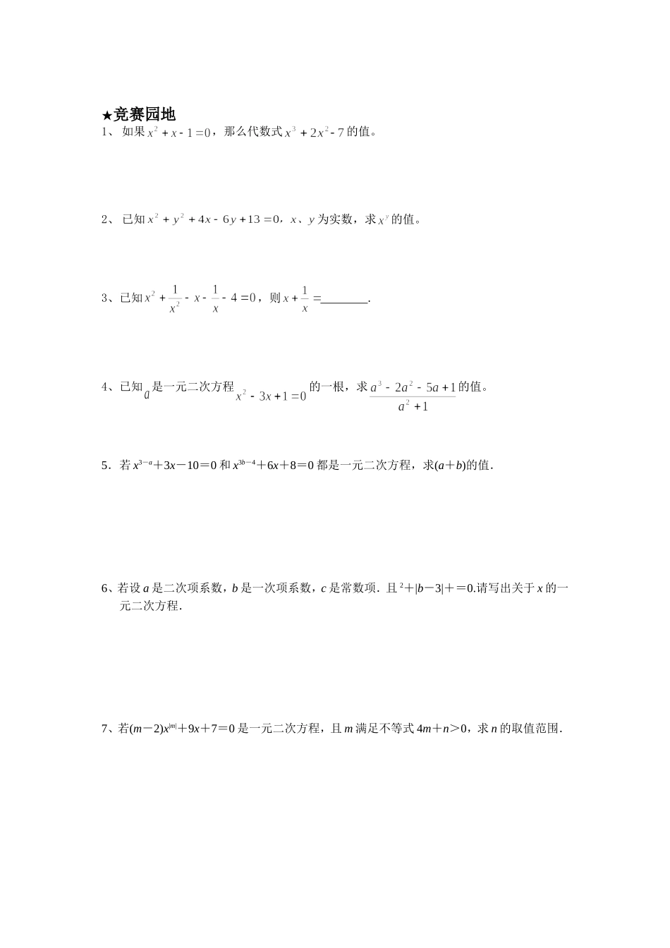 一元二次方程训练_第3页