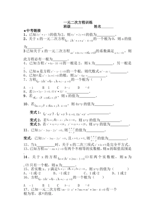 一元二次方程训练