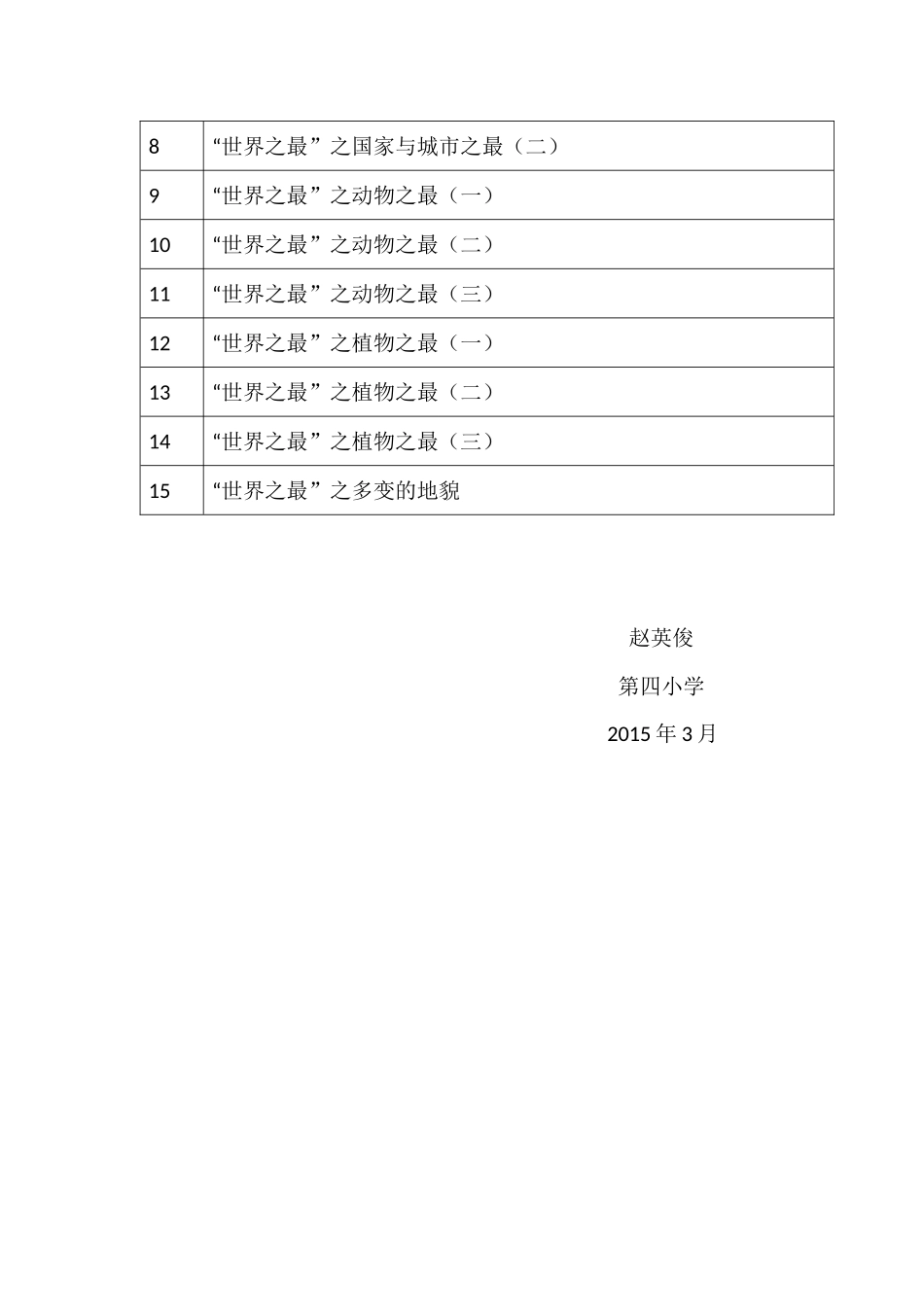 科普第二课堂工作计划_第3页