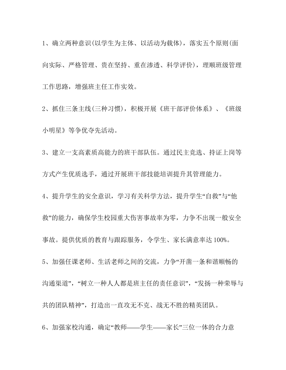 五年级上班主任工作计划应用文_第2页