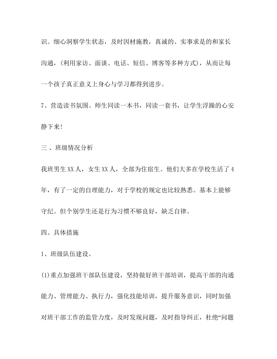 五年级上班主任工作计划应用文_第3页