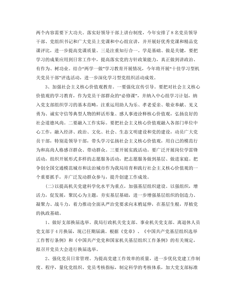 机关年党建工作计划报告_第2页