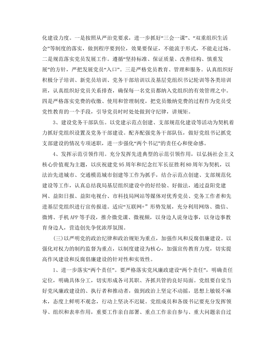 机关年党建工作计划报告_第3页