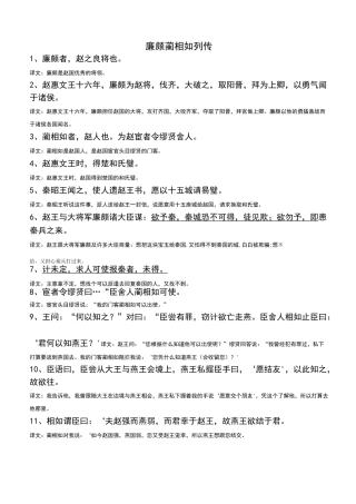 廉颇蔺相如列传原文及翻译-(1)
