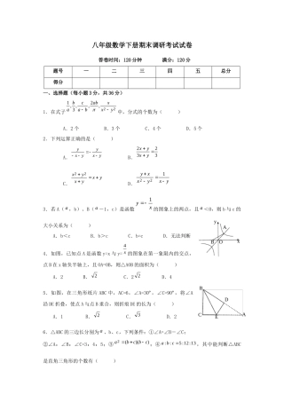 八年级数学下册期末调研考试试卷
