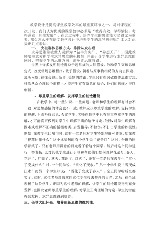 教学设计是提高课堂教学效率的最重要环节之一