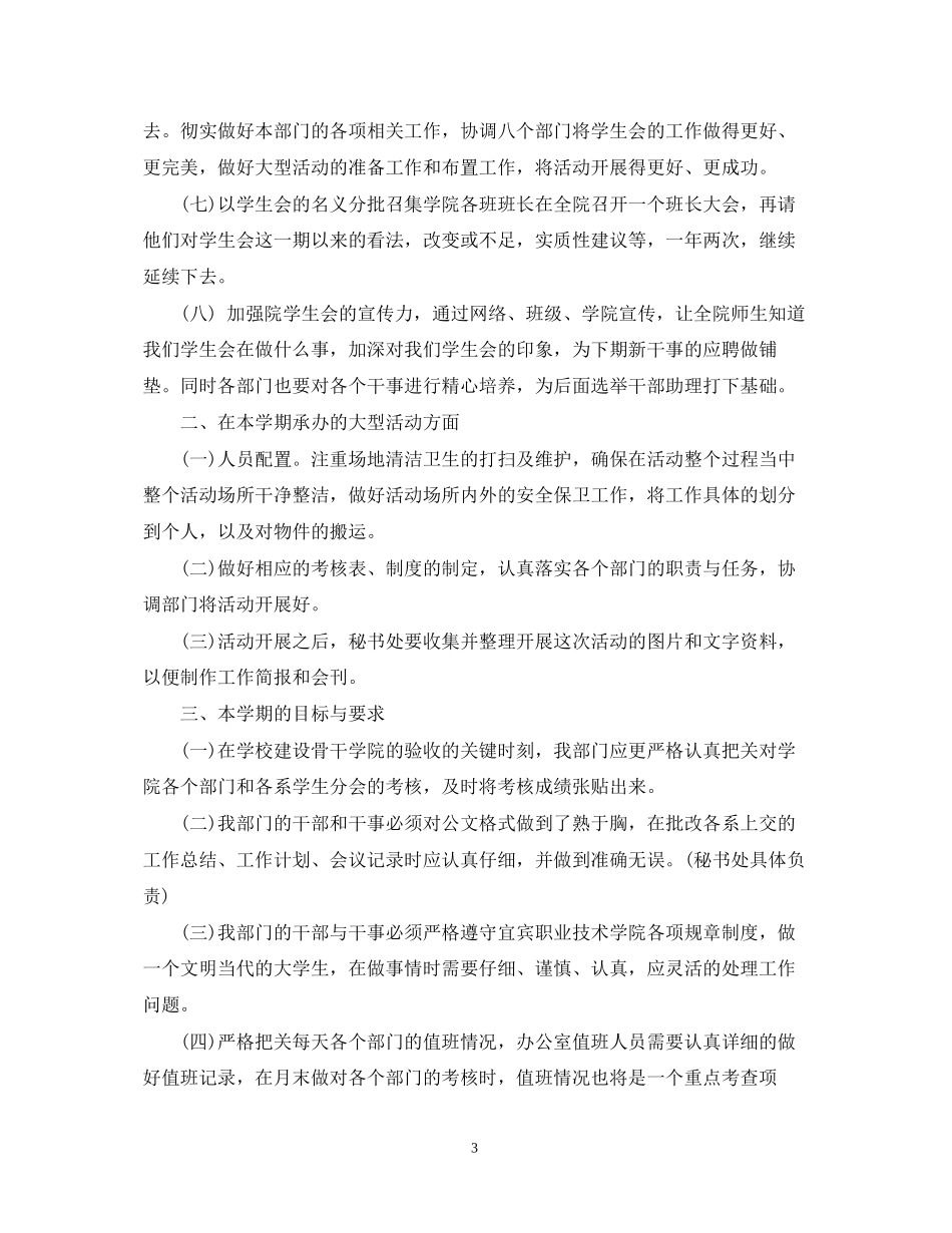 大学生学生会工作计划范文3篇_第3页