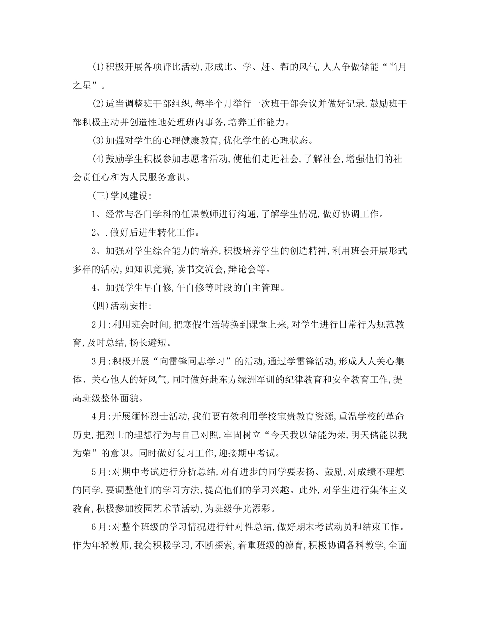 2020年初中八年级班主任的工作计划_第2页