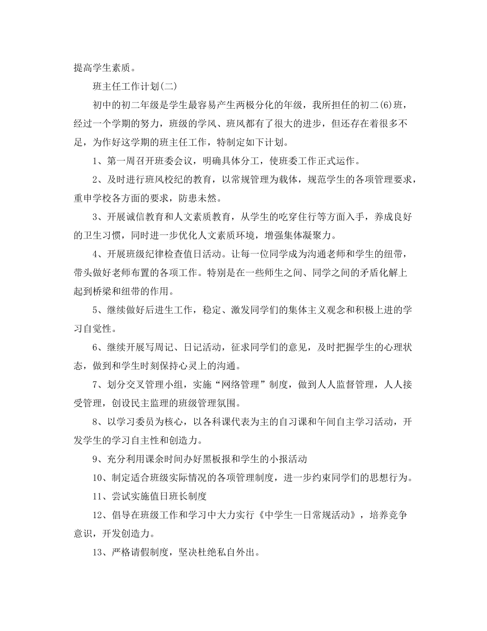 2020年初中八年级班主任的工作计划_第3页