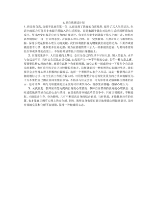 心里自我调适计划