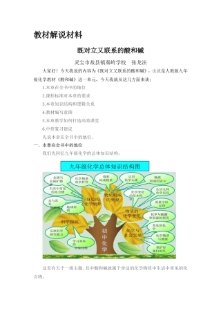 既对立又联系的酸和碱