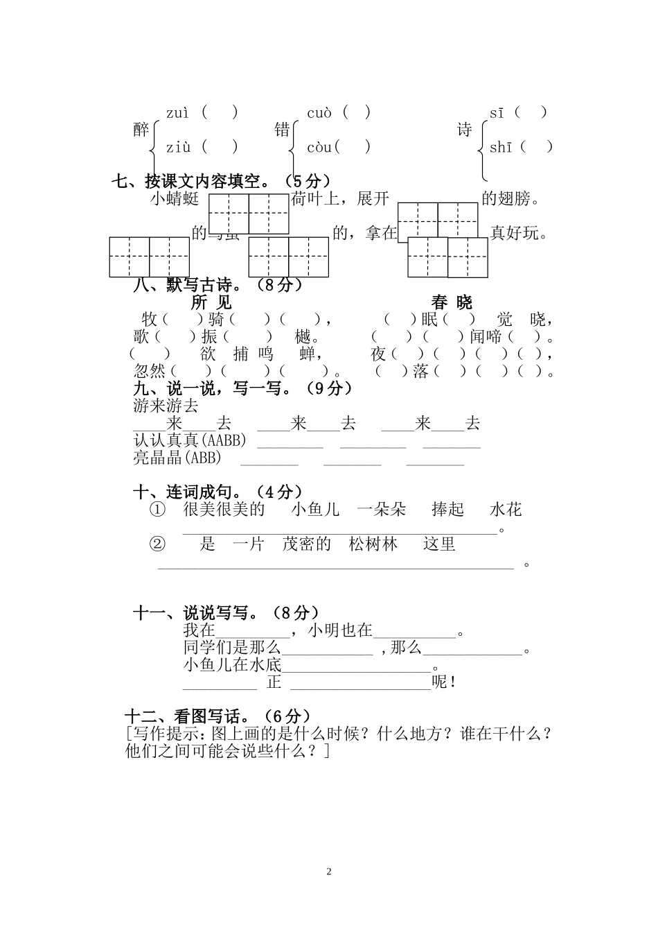 塘冲小学一年级语文第二册期中测试卷_第2页