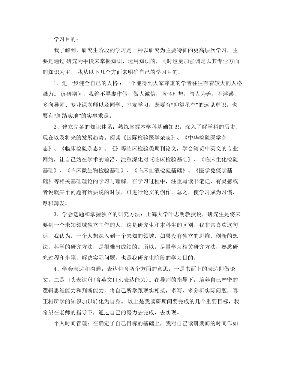 医学生学习计划范文3篇_第2页