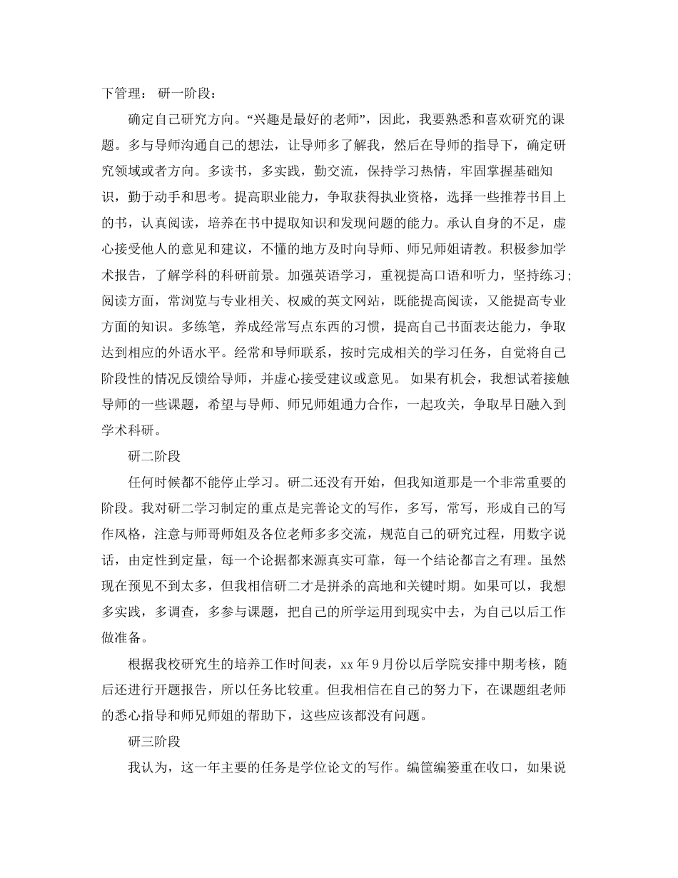 医学生学习计划范文3篇_第3页
