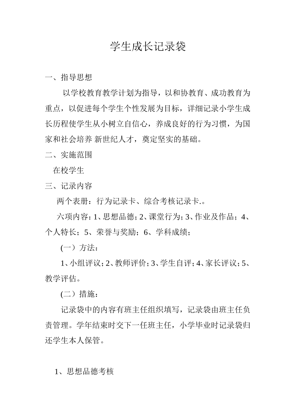 学生档案 (2)_第1页