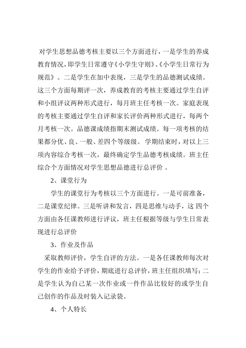 学生档案 (2)_第2页