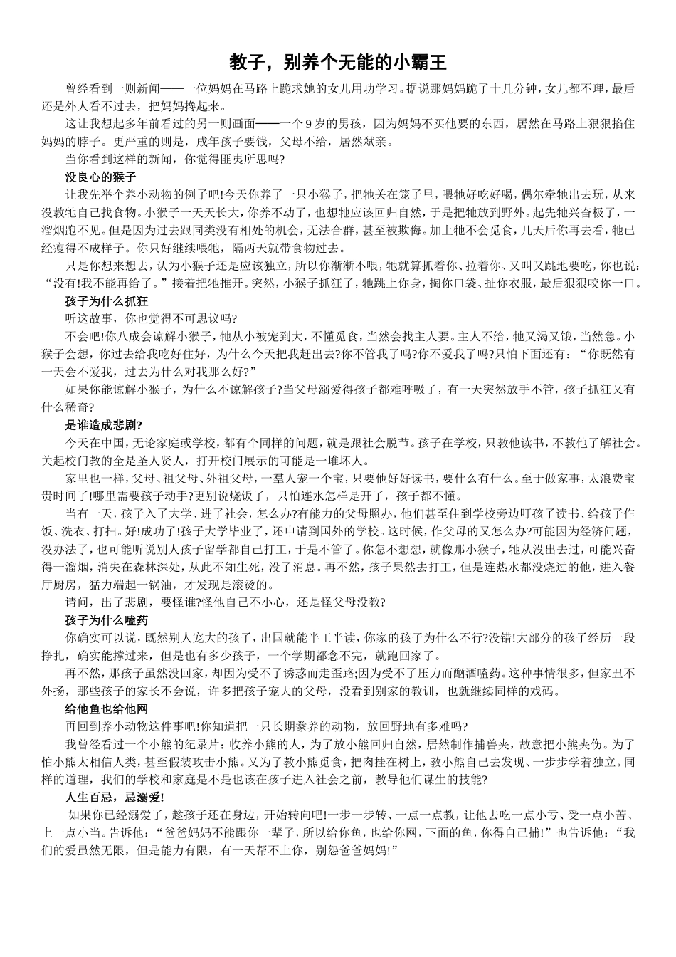 教子,别养个无能的小霸王_第1页