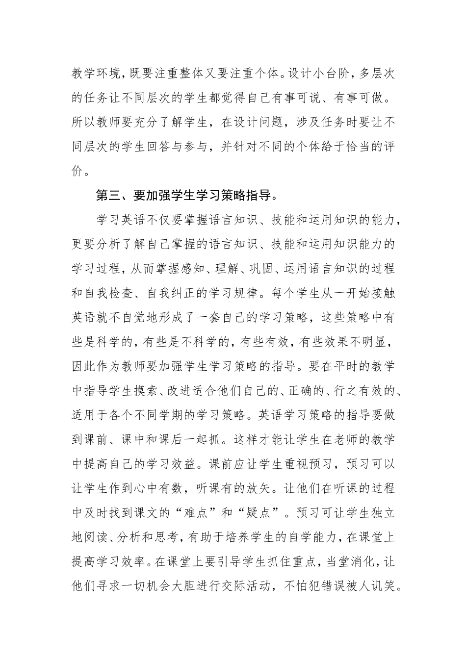 如何提高高中英语教学的有效性_第2页