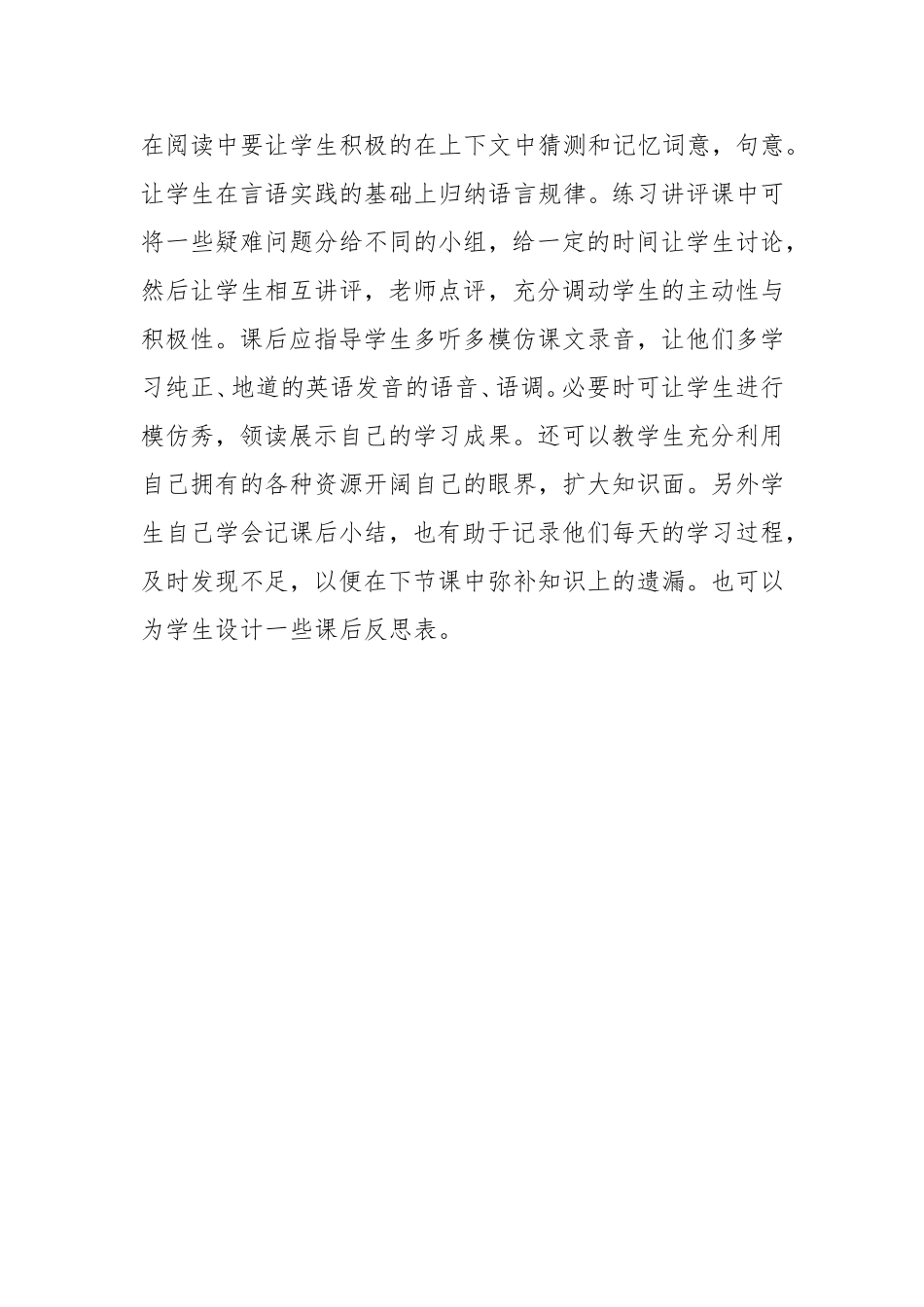 如何提高高中英语教学的有效性_第3页