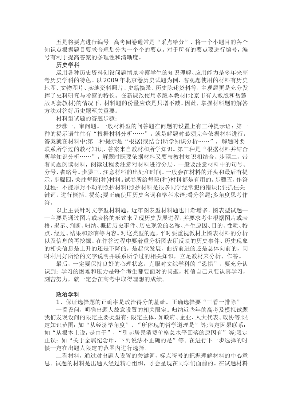 高考文综答题技巧全攻略_第2页