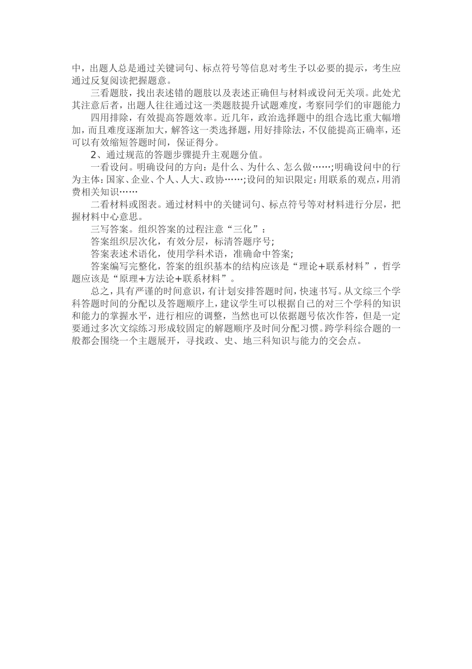 高考文综答题技巧全攻略_第3页
