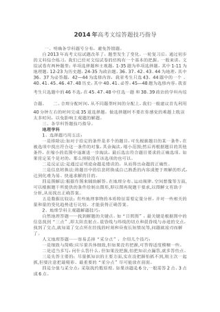 高考文综答题技巧全攻略