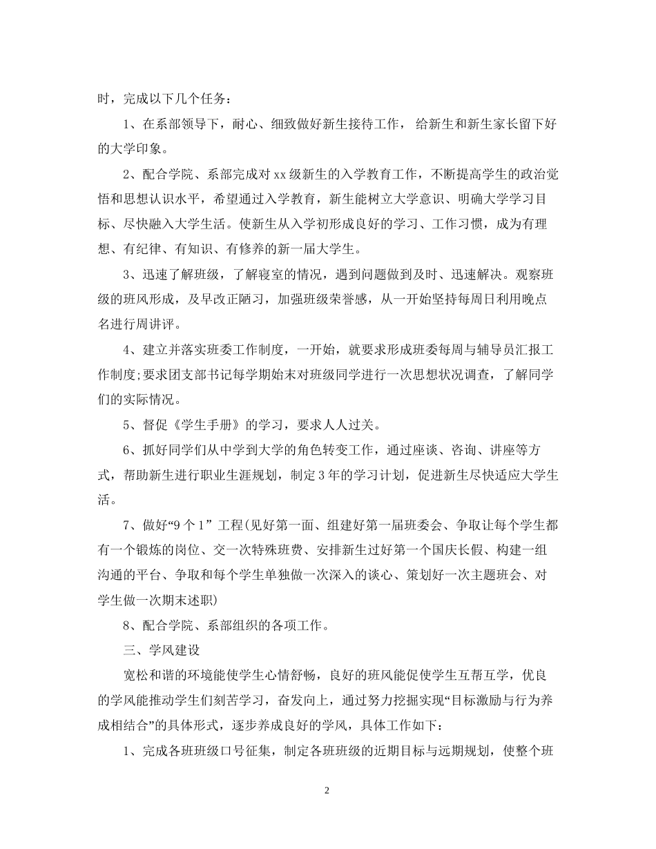 高校辅导员工作计划范文_第2页