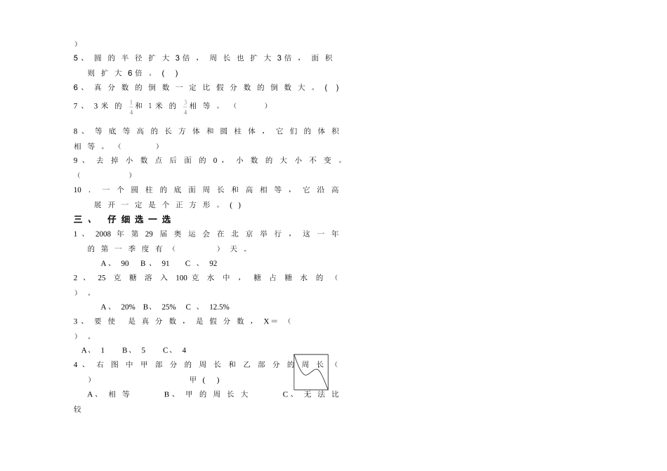 数学一课四练_第2页