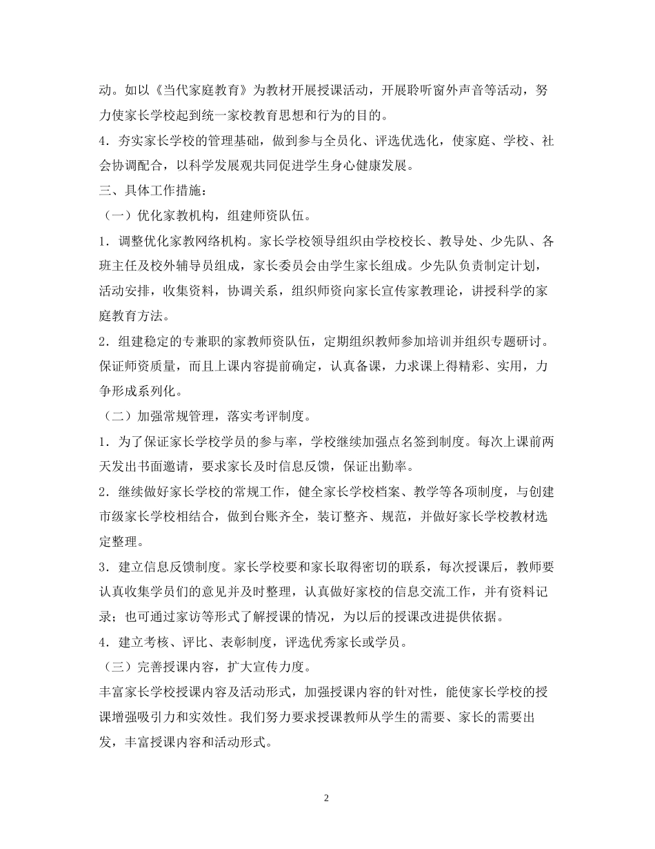 家长学校教学计划2)_第2页