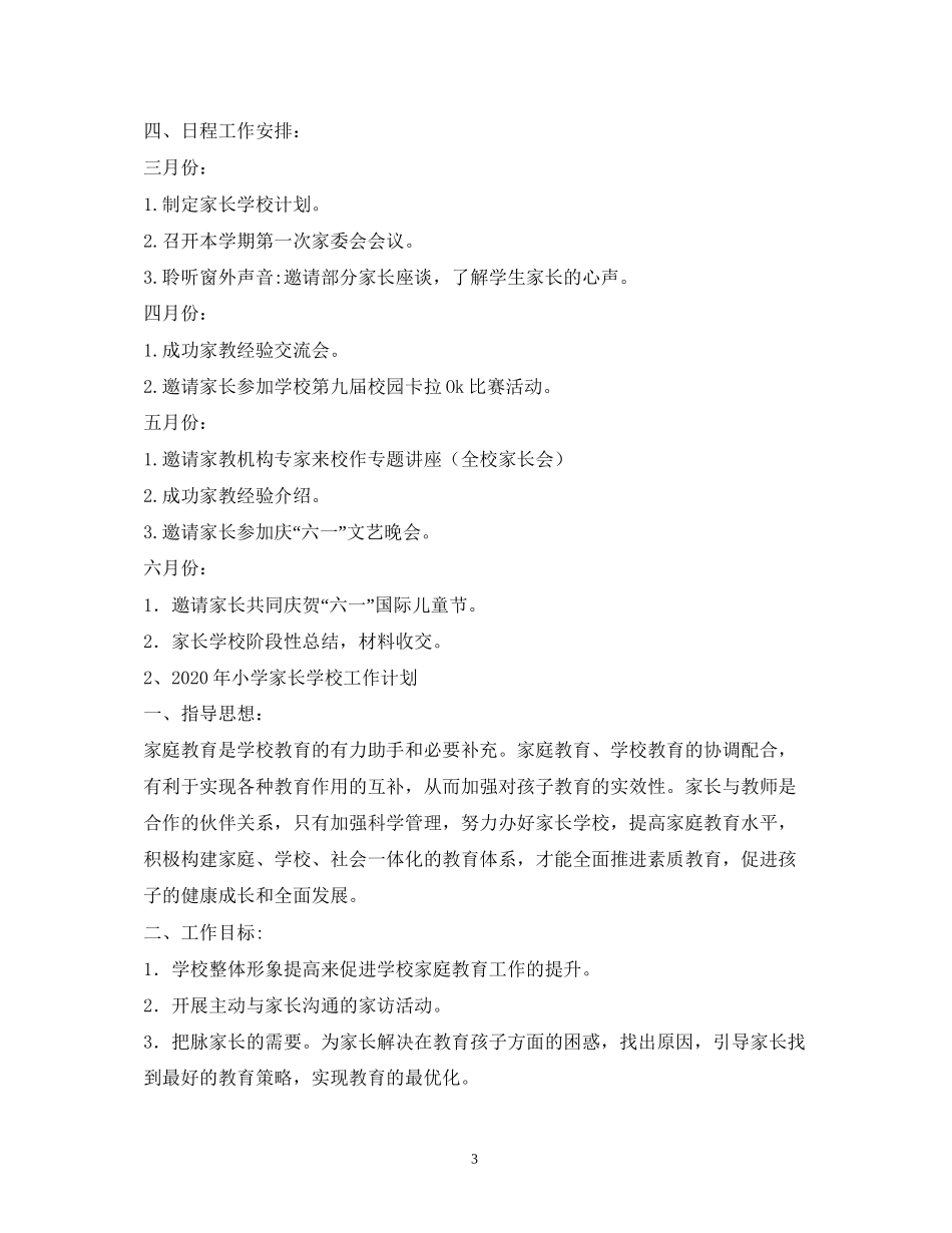 家长学校教学计划2)_第3页