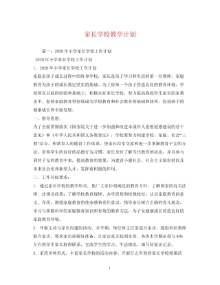 家长学校教学计划2)