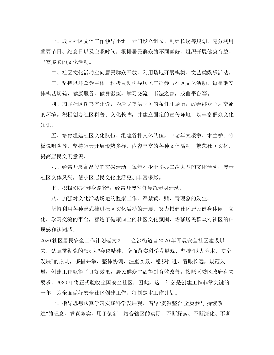 社区居民安全工作计划_第2页