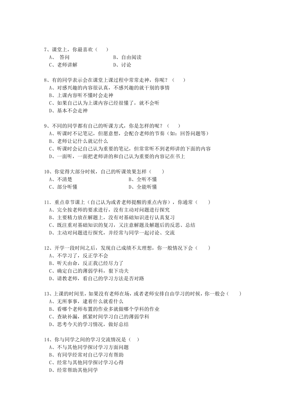 小学生学习方法问卷调查表 (2)_第2页
