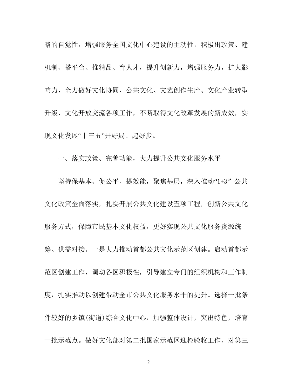 文化局工作计划2_第2页