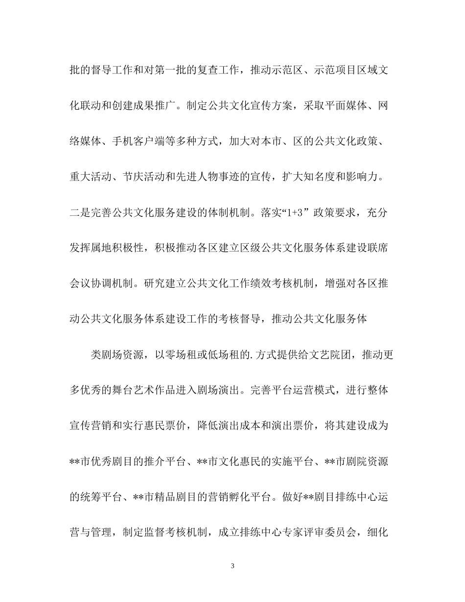 文化局工作计划2_第3页