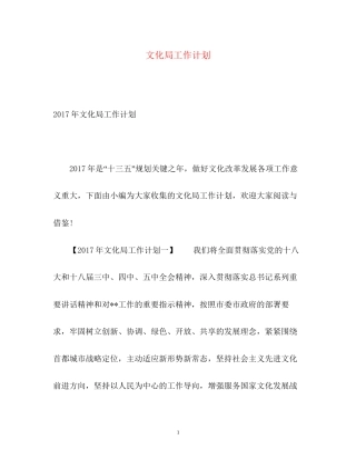 文化局工作计划2