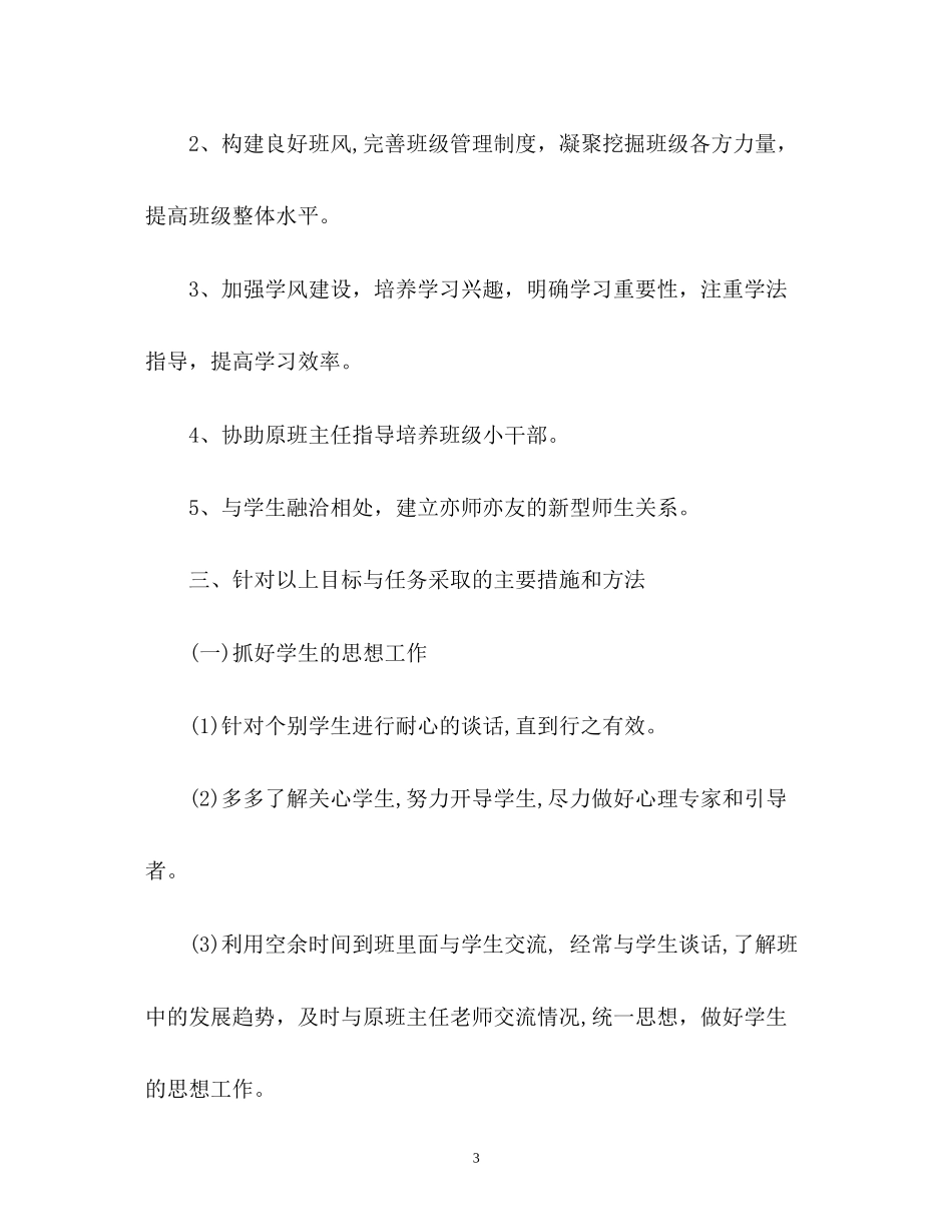 实习班主任的工作计划3_第3页