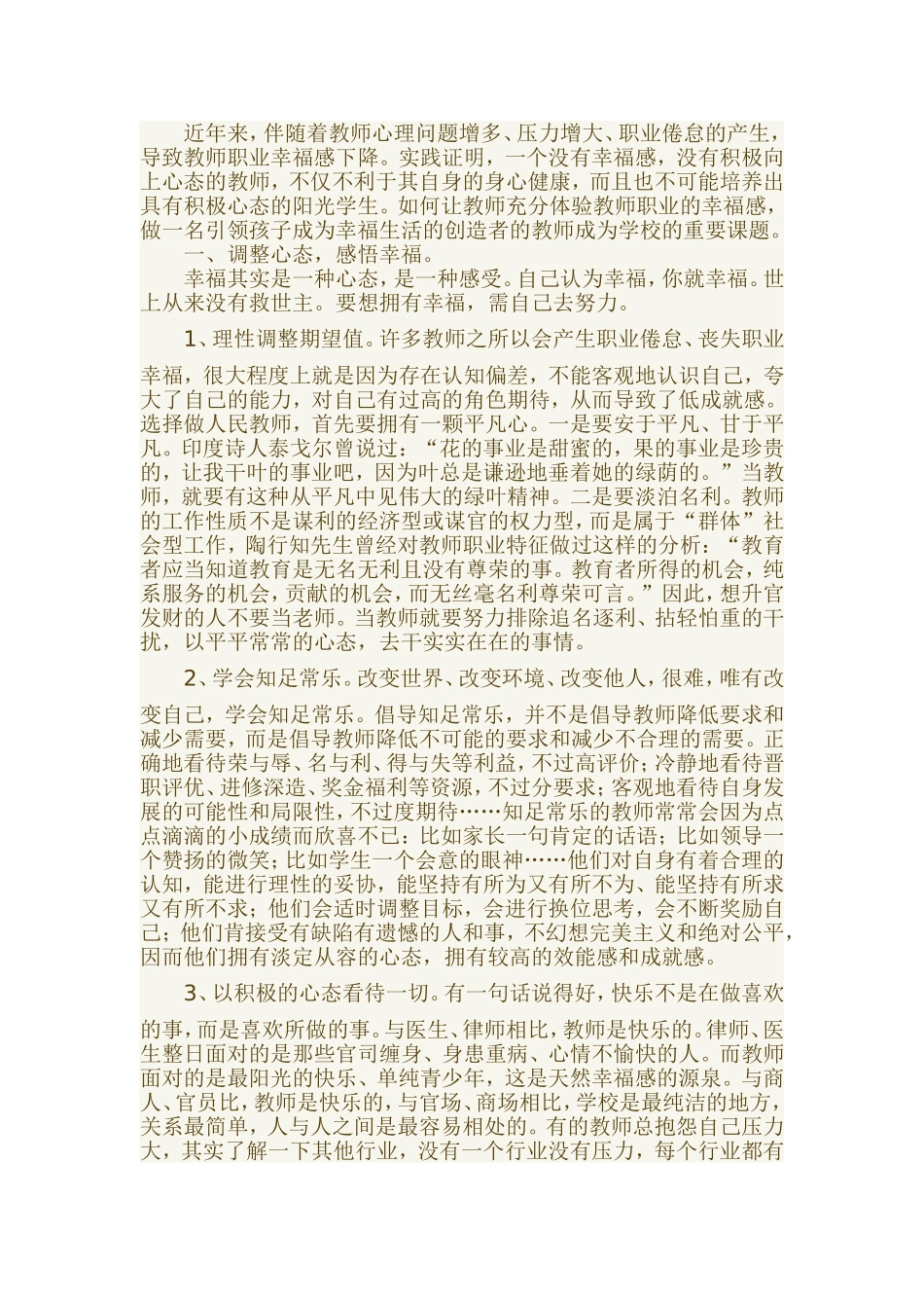 提升教师职业幸福感_第1页