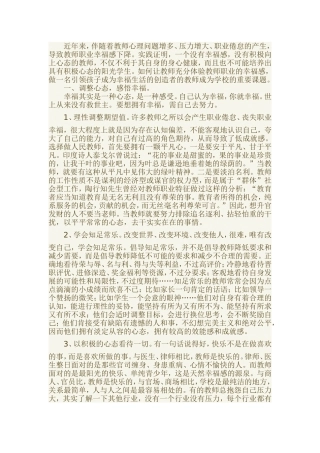 提升教师职业幸福感
