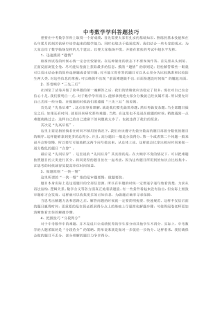 中考数学学科答题技巧