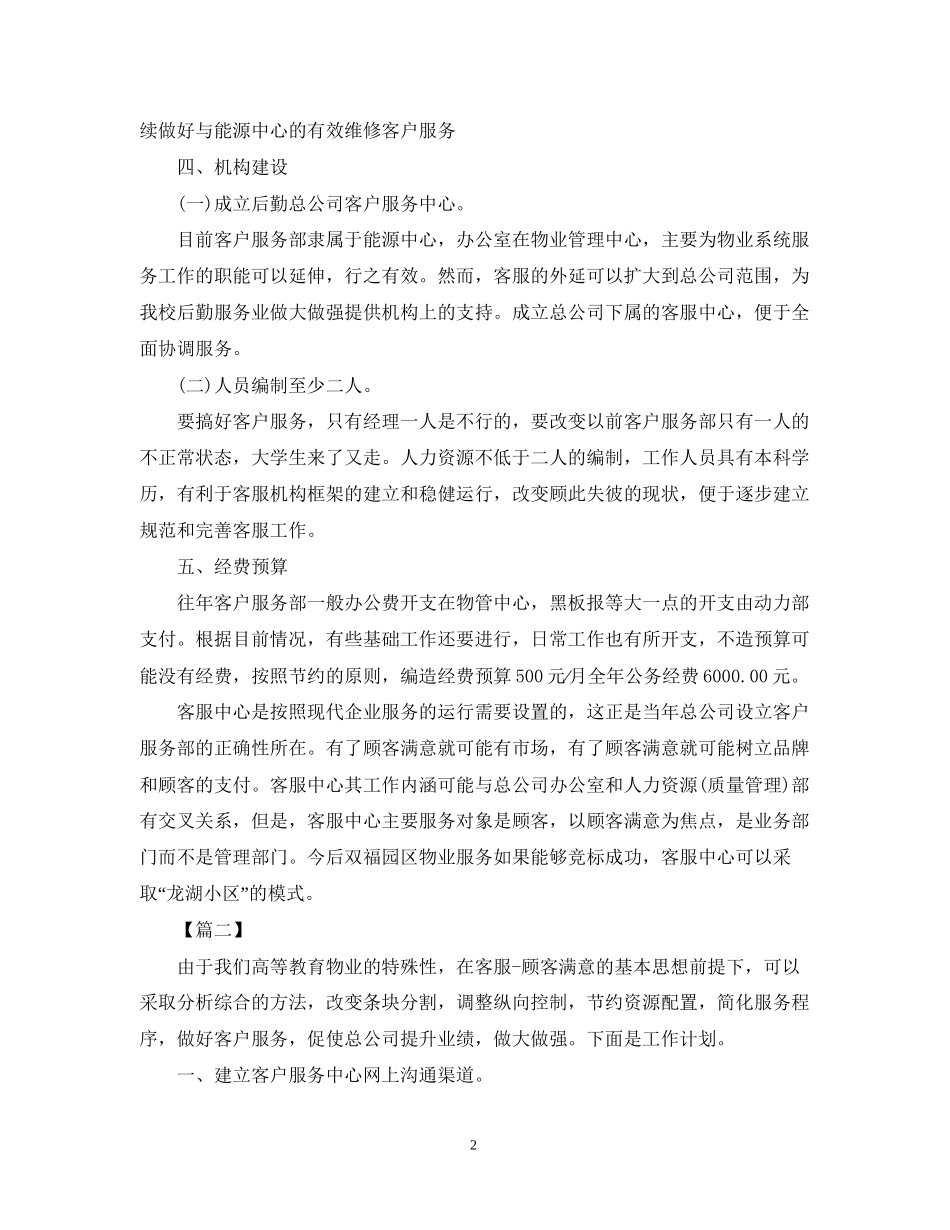 前台客服个人工作计划_第2页