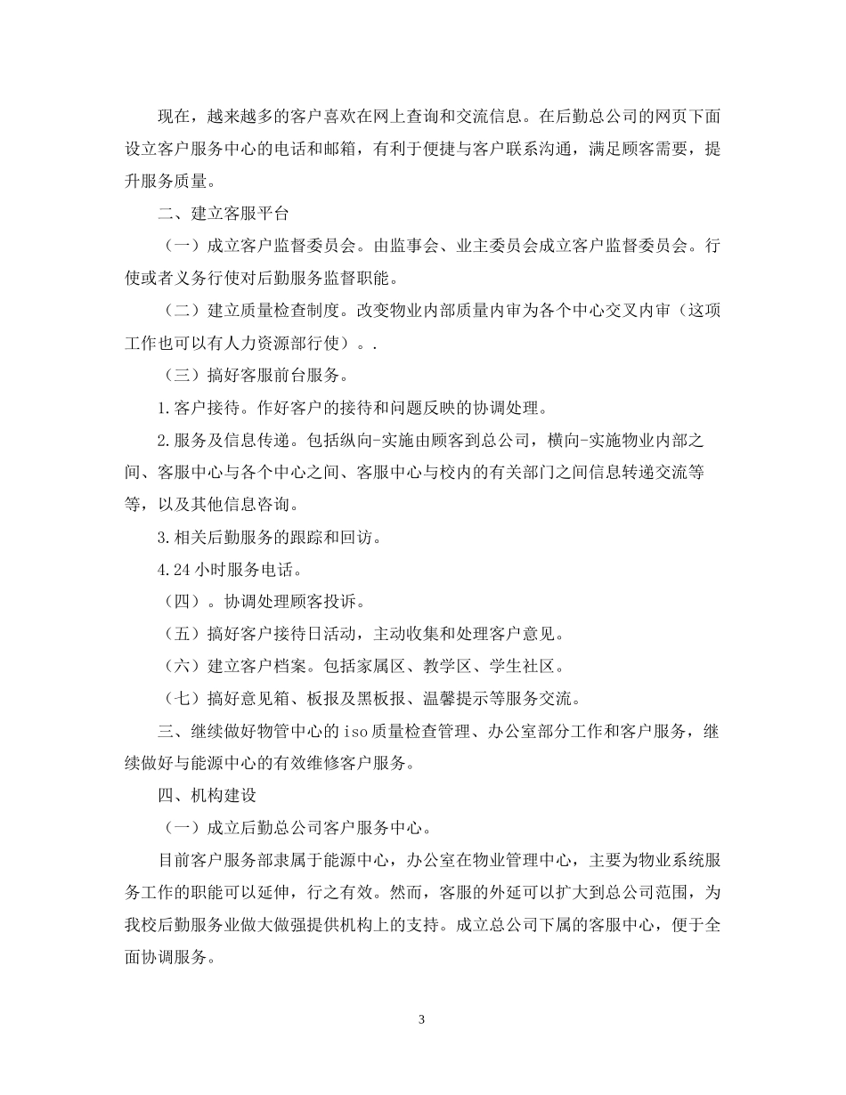 前台客服个人工作计划_第3页