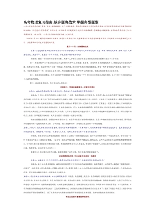 高考物理复习指南放弃题目海战术掌握典型题目型