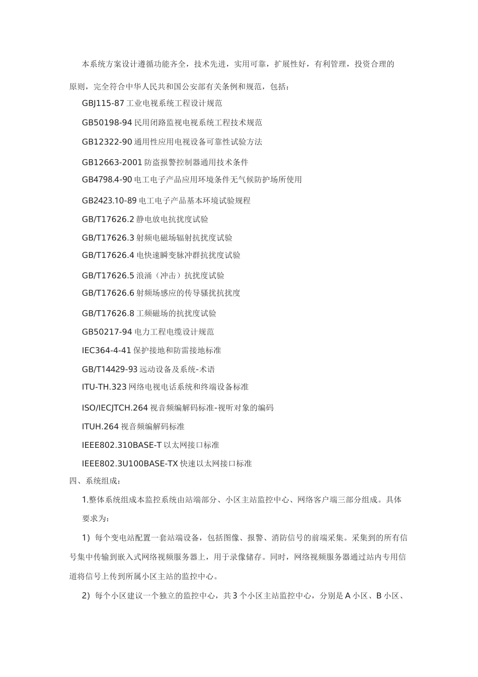 变电站监控方案_第2页