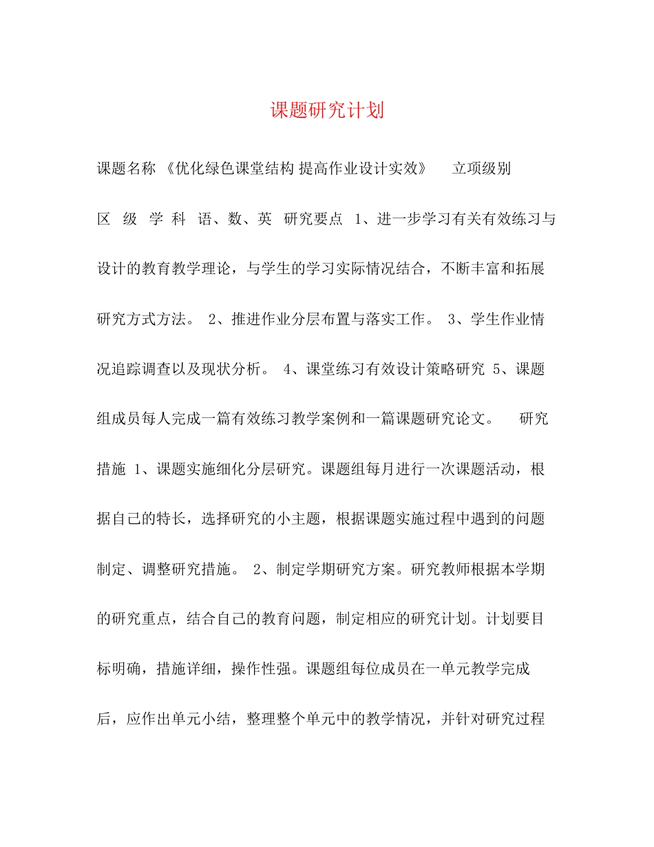 课题研究计划3)_第1页