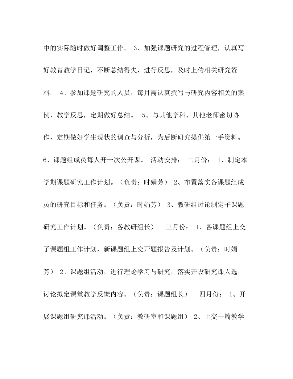 课题研究计划3)_第2页