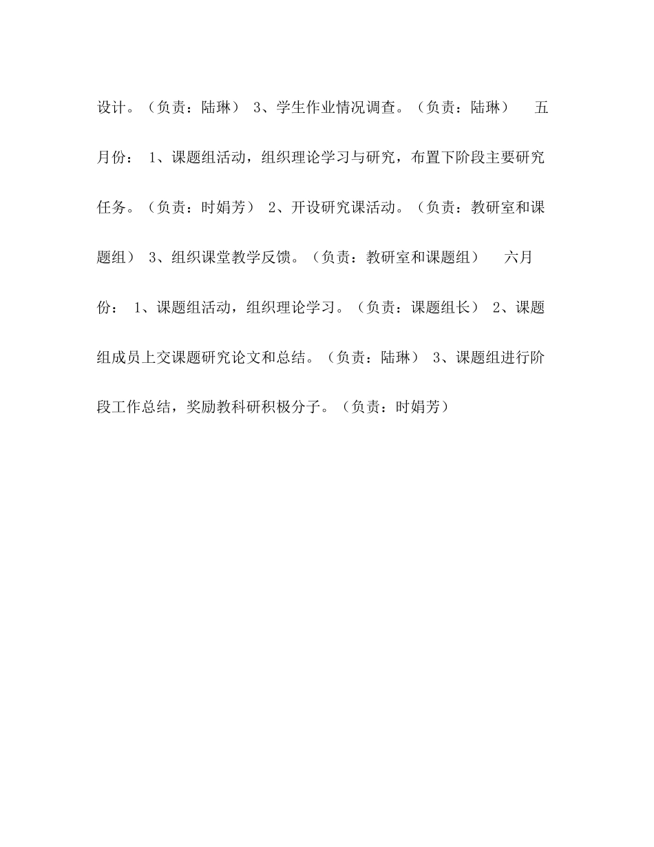 课题研究计划3)_第3页