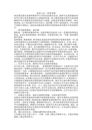 如何上好一堂体育课 (2)