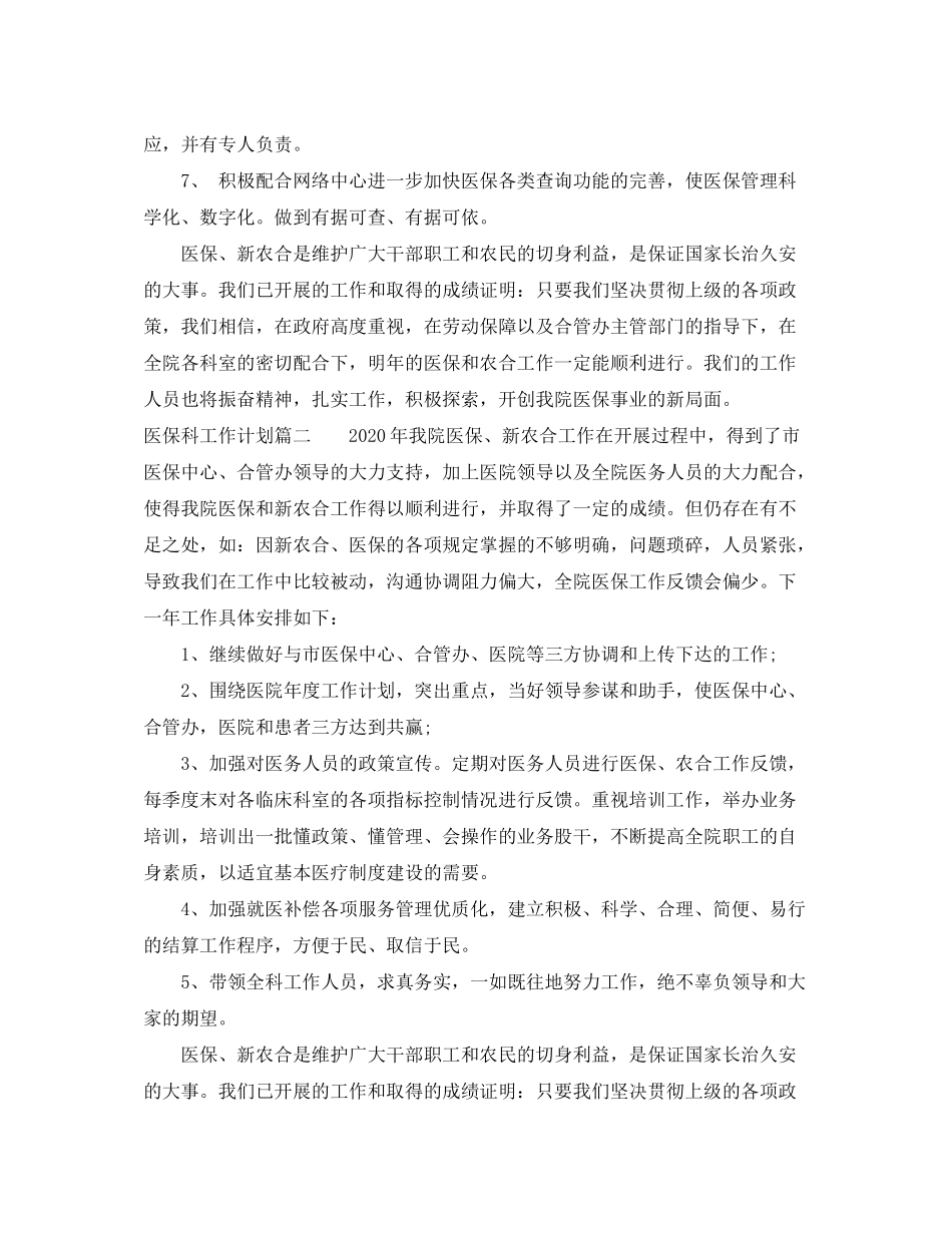 2020年医保科工作计划_第2页